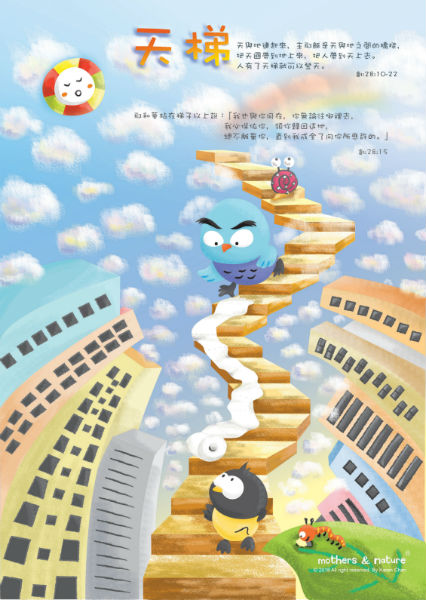 雅各的天梯
Jacob's Ladder